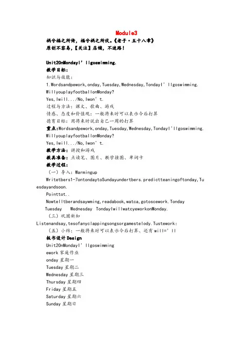 外研版英语四年级下册Module 3 Unit 2单元教案与反思