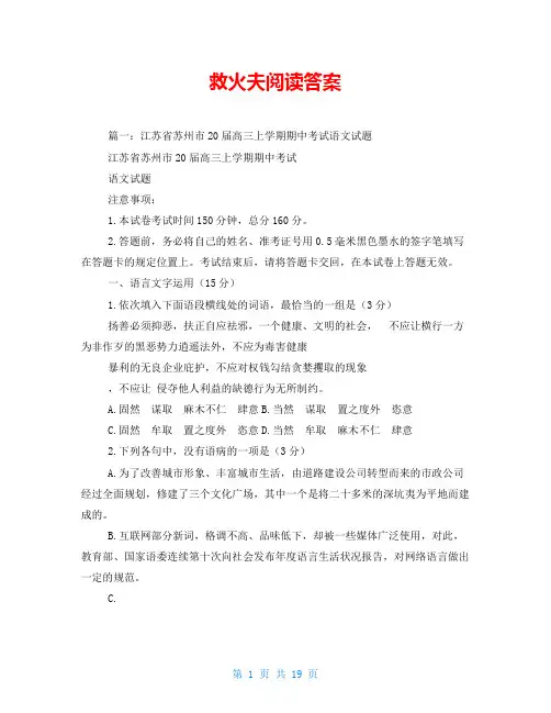 救火夫阅读答案