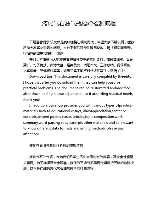 液化气石油气瓶检验检测流程