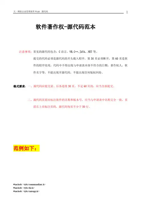 软件著作权-源代码范本