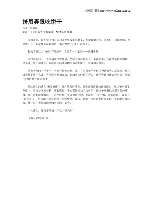 挤眉弄眼吃饼干
