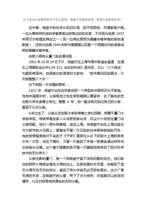 作文素材：杨振宁讲他的故事