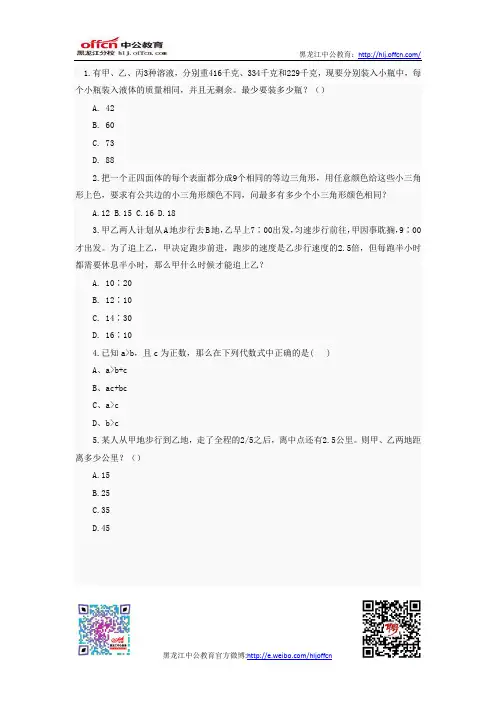 2014年黑龙江公务员考试行测数量关系模拟试题(21)