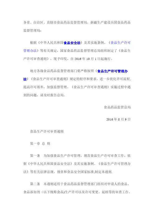 《食品生产许可审查通则》及相关细则