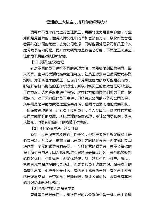 管理的三大法宝，提升你的领导力！