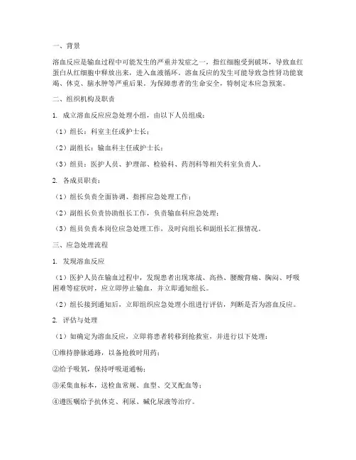 溶血的应急预案