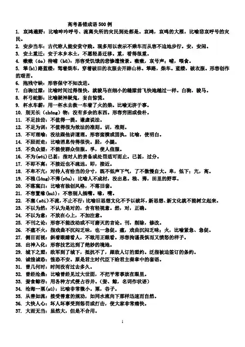 高考易错成语500例