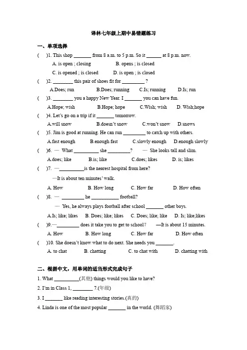2021-2022学年牛津译林版七年级英语上册期中易错题练习含答案