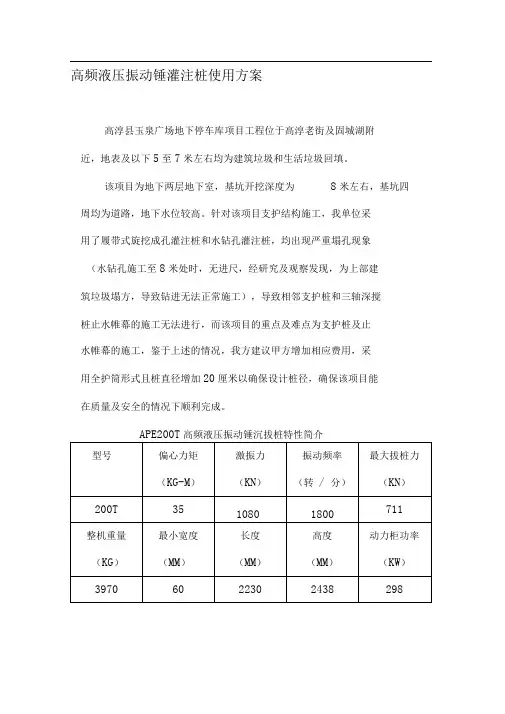 振动锤施工方案