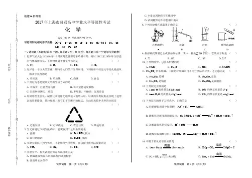 2017年上海市普通高中等级性考试化学试卷及答案解析