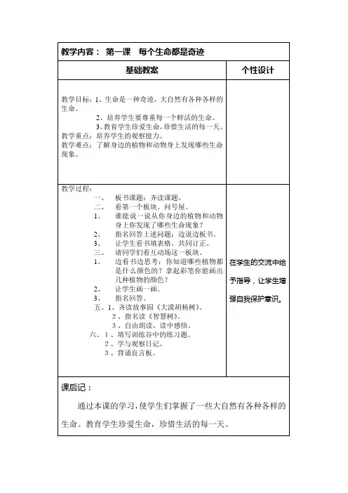 6年级生命教育教案