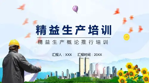 精益生产概论推行培训学习演示PPT课件