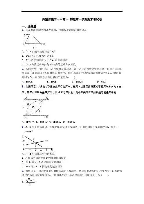 内蒙古集宁一中高一 物理第一学期期末考试卷