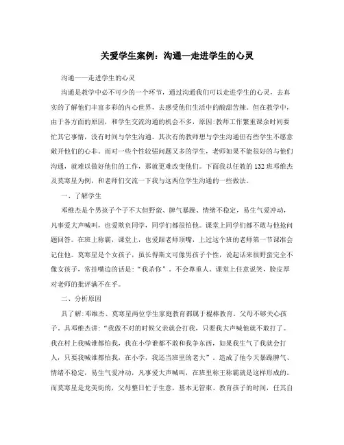 关爱学生案例：沟通—走进学生的心灵