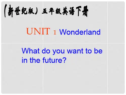 五年级英语下册 Unit 1 What do you want to be  in t