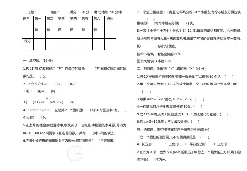 2020-2021人教版小学六年级下册数学期末考试测试卷有答案