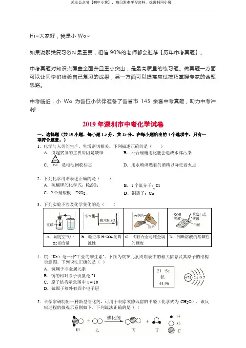2019年广东省深圳市中考化学试题(word版,解析)1