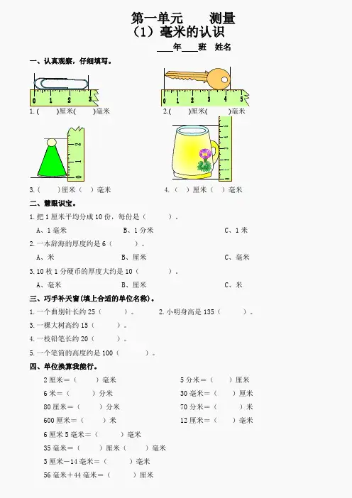 人教版数学3年级上册课课练(48页)