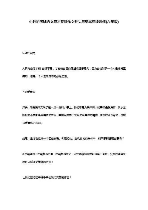 小升初考试语文复习专题作文开头与结尾专项训练(六年级)