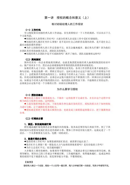 时代光华课件如何有效制授权