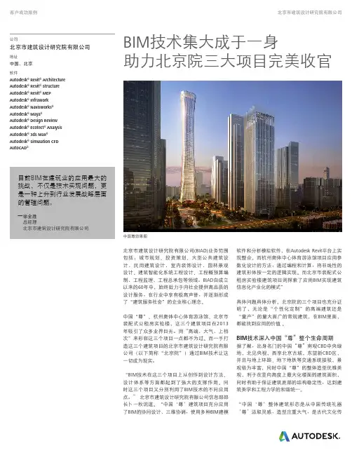 案例_北京市建筑设计研究院_市场版_final