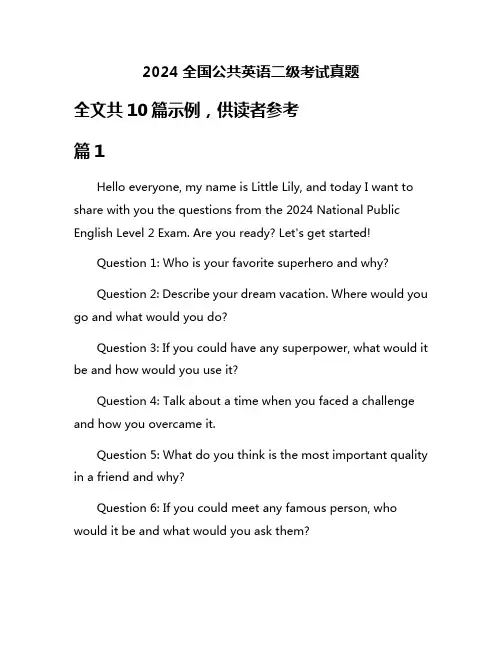 2024全国公共英语二级考试真题