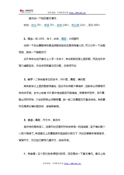 2014年上海财经大学金融专硕初复试考研经验分享