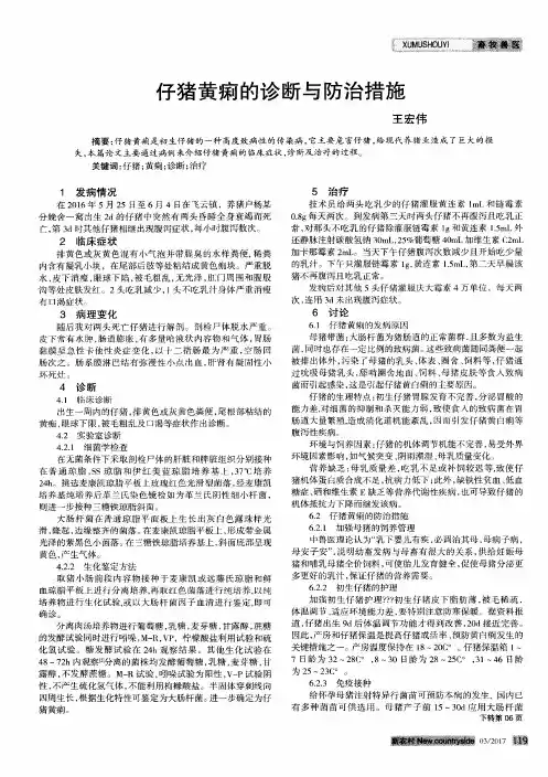仔猪黄痢的诊断与防治措施