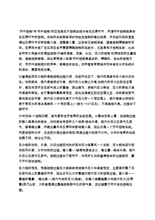 “开环控制”与“闭环控制”的区别学习总结