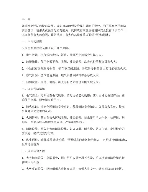 消防安全教育培训火灾(2篇)
