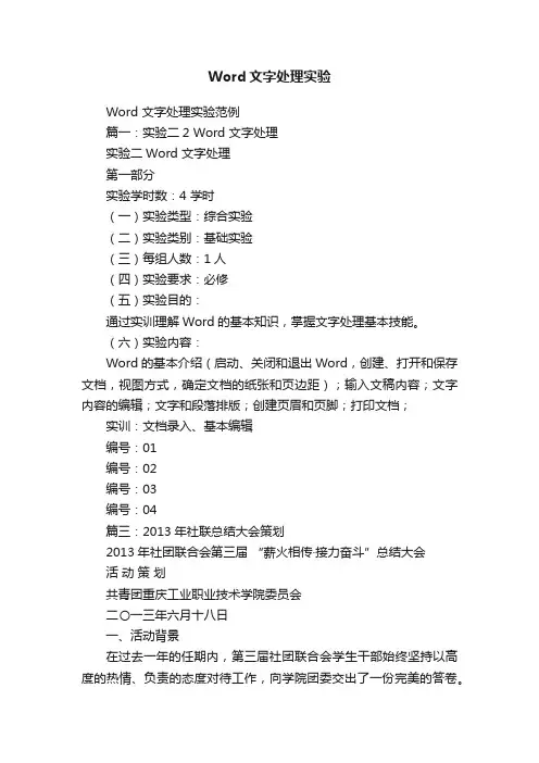 Word文字处理实验
