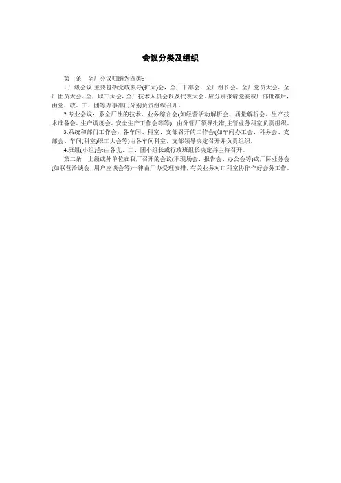 会议分类及组织