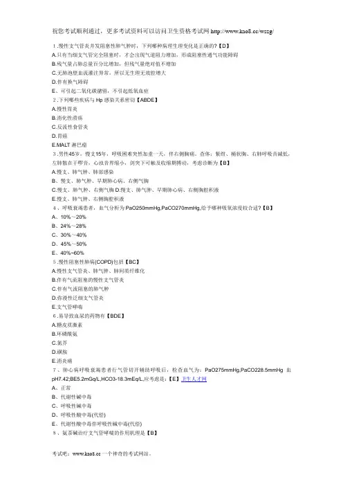 2012年内科主治医师考试精选真题及答案(4)