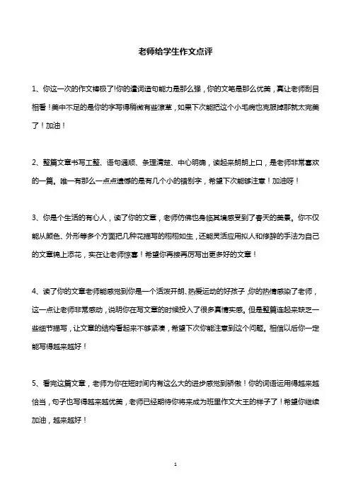 学生作文点评评语