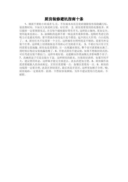 厨房装修避坑指南十条