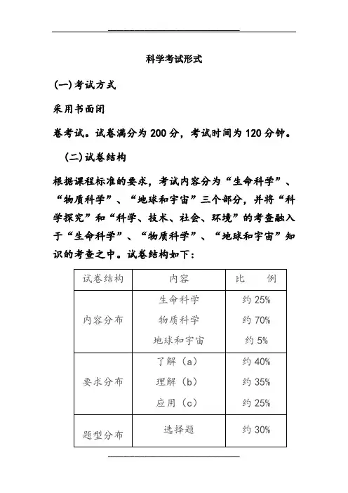 浙教版科学中考知识点考纲大全
