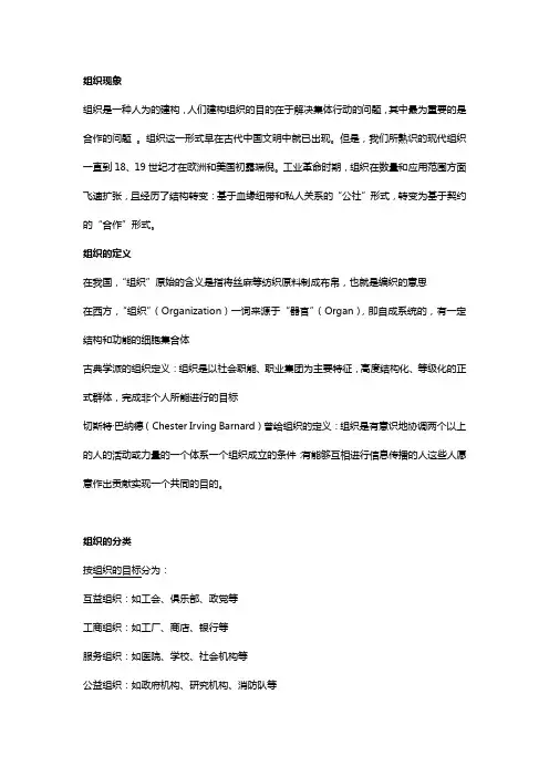 组织传播