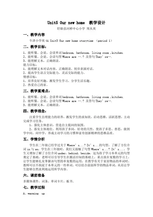 新译林版英语4Aunit5Ournewhome教案
