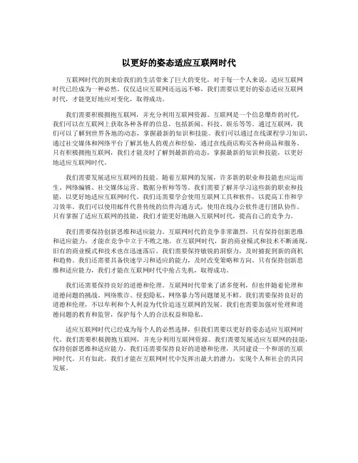 以更好的姿态适应互联网时代