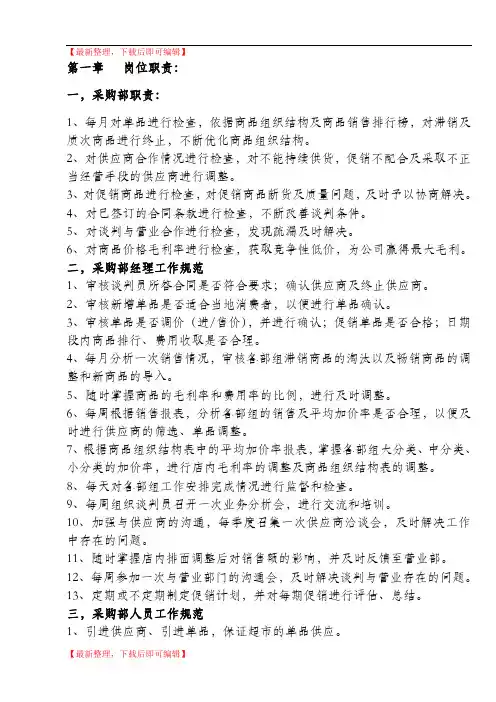 超市采购管理手册(完整资料).doc