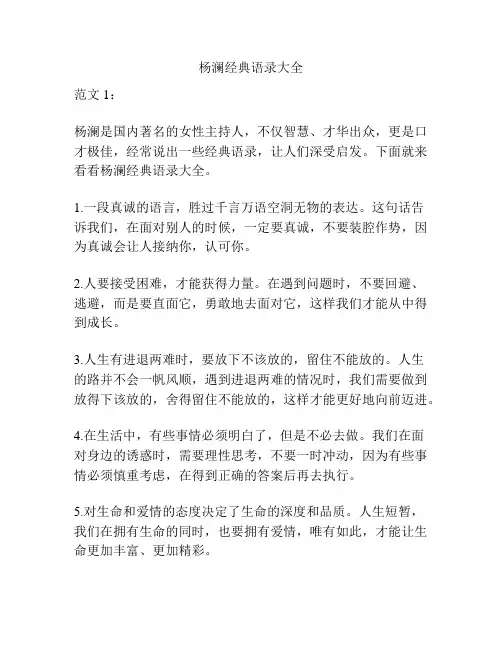 杨澜经典语录大全