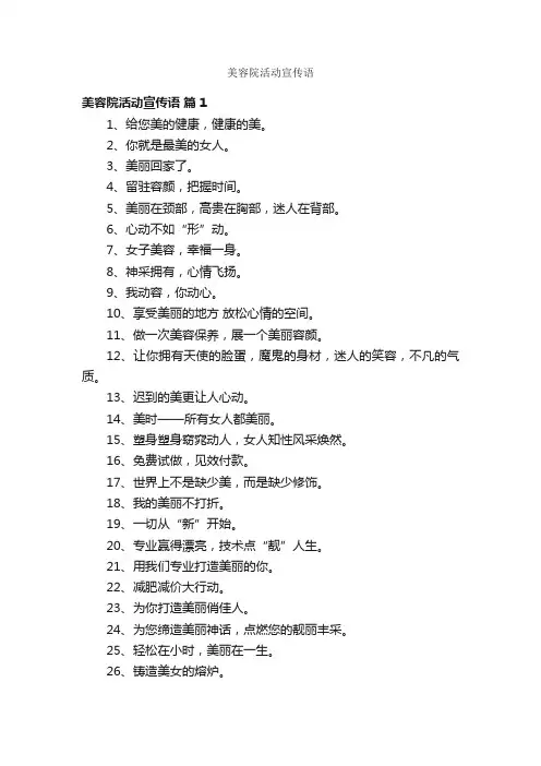 美容院活动宣传语