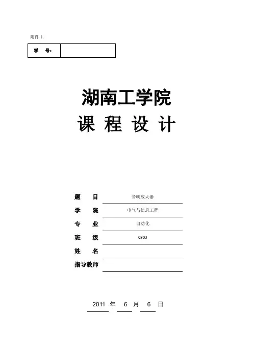 毕业设计-音响放大器的设计与制作[管理资料]