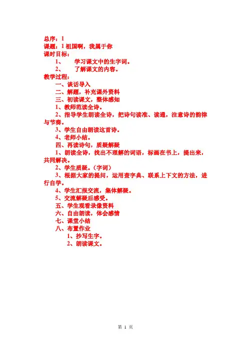 2018湘教版小学六年级上册语文教案(全册)