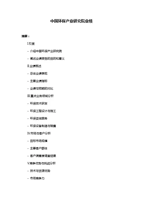 中国环保产业研究院业绩