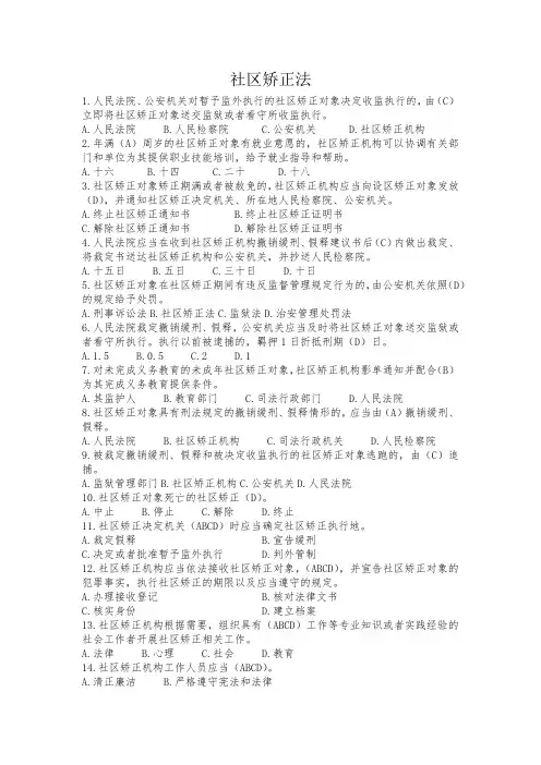 社区矫正法 法宣在线练习及答案