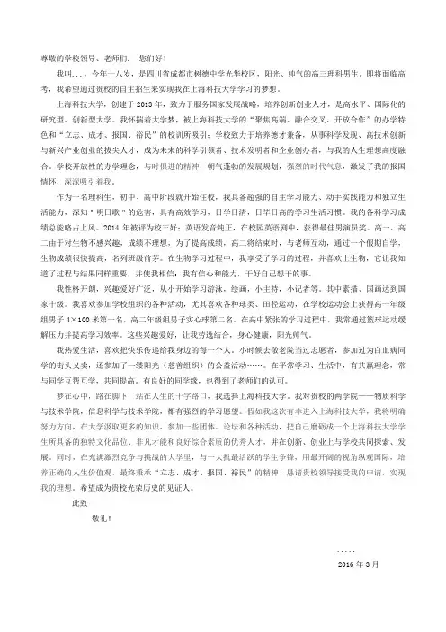 上海科技大学自荐信(1)