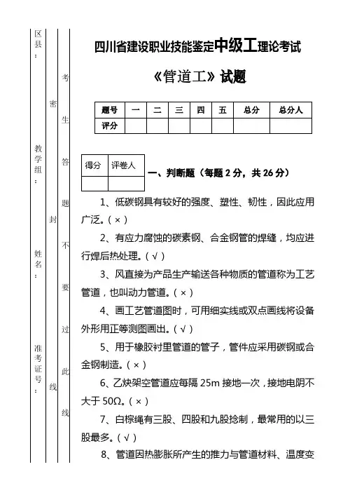 管道工中级试题1