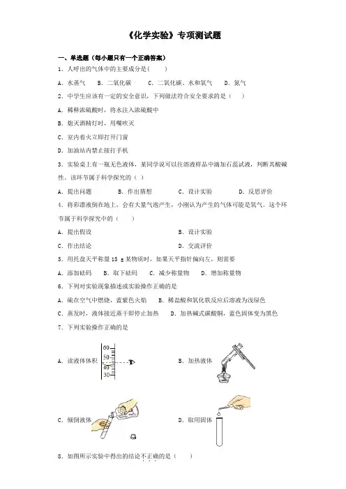 2020年中考化学复习《化学实验》专项测试试题(含答案)