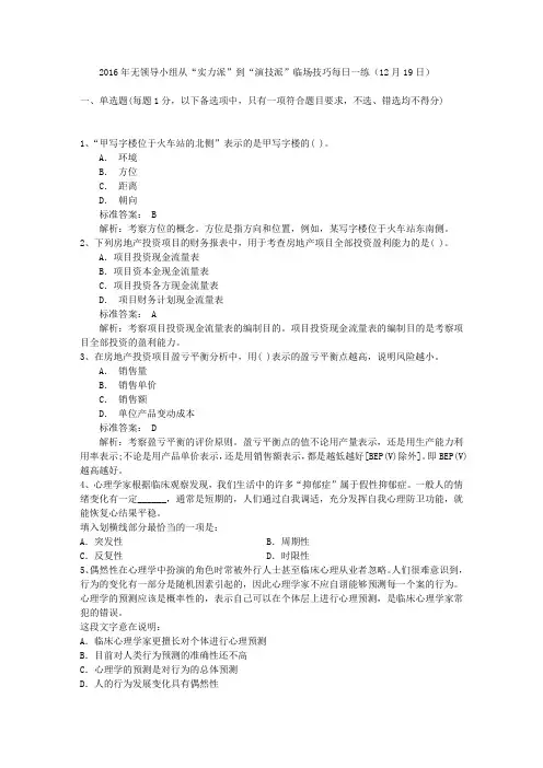 2016年无领导小组从“实力派”到“演技派”临场技巧每日一练(12月19日)